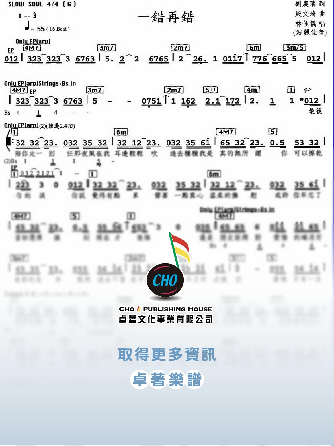 一錯再錯
